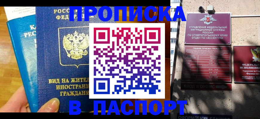 прописка регистрация в Пролетарске