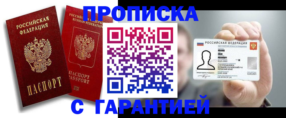 прописка штамп в Пролетарске